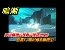 鳴潮　空高く、風が帰る場所①　浮遊鱗機の残骸の確認に戻る　Ver2.0追加　＃１２５
