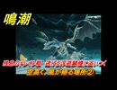 鳴潮　空高く、風が帰る場所②　残息のドレイク戦　逃げる浮遊鱗機に追いつく　Ver2.0追加　＃１２６