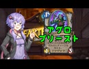 【ハースストーン】ぐったりガブ呑み亭のゆかり先輩.mp16