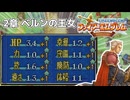 【封印の剣】乱数調整を使いまくって最強データを作る 2章