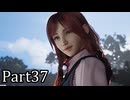 【実況】ファイナルファンタジー７リメイクリバース！！part37