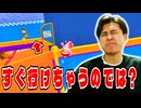 青い壁が邪魔だがどうにかすればすぐゴールいけるのではと挑戦しました!【フォールガイズ】