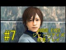 【実況】JUDGE EYES-ジャッジアイズ- ＃7