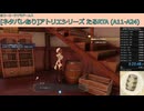 【RTA】アトリエシリーズ A11-A24 たるボイス Any% 3時間22分48秒 (無編集)【PS5 Pro使用/難易度不問/DLC・バグなし/ネタバレあり】