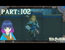 探して探して！馬宿の祠！【ゼルダの伝説 ブレス オブ ザ ワイルド】Part.１０２【#vtuber】