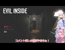 【VOICEROID】Evill Inside　コメ返し　
