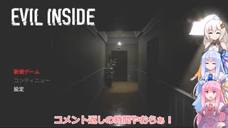 【VOICEROID】Evill Inside　コメ返し　
