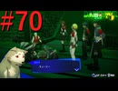 【P3R】ゼロから始めるペルソナ3リロード part70【完全初見実況】