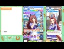 【ウマ娘】雑談しながら適当因子周回