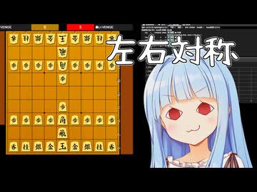 言われたから左右対称将棋やっちゃった！！！