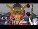 【VOICEROID】結月プラモ製作所＃10　クロスフレームガール　ガオファイガー【プラモデル制作】