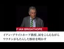 イアン・ブライトホープ教授、涙をこらえながらワクチンがもたらした惨状を明かす