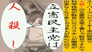日本の名画で立憲民主党を人殺しと叫ぶアニメーション　雪舟版１