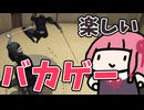 【Gladio Mori】モーションを作って遊ぶで【琴葉茜実況プレイ】