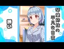 琴葉姉妹の平凡な日常 196『姉妹でお出かけ①』【VOICEROID劇場】