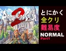 ロマサガ2リベンジ・オブ・ザ・セブン初見実況Part1