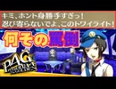 【P4G】”マヨナカテレビ”って知ってる？ part48 ※ネタバレあり