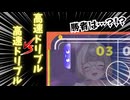 デュアルホッケー神プレイ