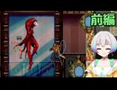 【悪魔城ドラキュラ　蒼月の十字架】ユリウス・羽ノ華モード　前編【VOICEROID実況】