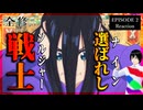 全修。 2話 リアクション｜Zenshu Episode 2 Reaction｜アニメ同時視聴【962】