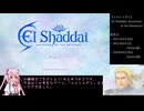 【TA】エルシャダイ　part１【レベルラン/easy】