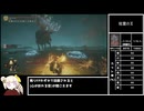 [エルデンリング] 攻撃禁止縛り 遺灰使い捨て part9 前編