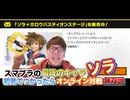 【スマスペ】ソラ参戦初日の初見プレイでオンライン無双出来る説!&SHOP全購入!!
