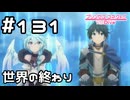 【実況】世界の終わりを眺める2人【プリコネR｜メインストーリー 2部】#131
