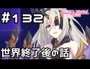 【実況】世界の裏側で語りあう七冠【プリコネR｜メインストーリー 2部】#132
