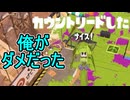 【日刊スプラトゥーン3】ランキング入りを達成したダイナモ使いのXマッチ実況プレイSeason9-39【Xパワー2455ガチヤグラ】