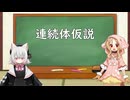 【連続体仮説】実数の個数はいくつ？【ボイボ解説】