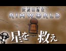 【RIMWORLD：終焉の惑星】人類滅亡後の惑星　＃１　#中国うさぎ #ずんだもん #サバイバル #リムワールド