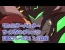 モンハン初心者のモンスターハンターライズ：サンブレイク実況プレイ第１１２目