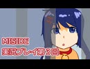 MiSide実況プレイ第３回