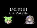 【A01 第1日】一人競プロトレーニングTA【そうはせんやろ】