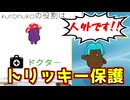 ねずみでドクター見えたから人外結果出して保護してみたｗｗｗｗｗｗ【Feign / ふぇいん】
