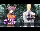 【初見】#25 生還できる道はあるか？ルートダブルを実況プレイ！【PS3】