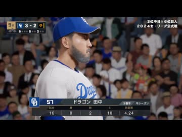 あのドラゴンズブルーざめた海の彼方で.purosupi2024-2025 38試合目