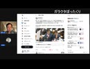 【ニコ生】FMSの亡国