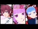 【テイルズオブMMD】桃源恋歌【TOG】