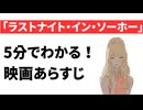 【ネタバレ】ラストナイト・イン・ソーホー【ホラー映画あらすじ】