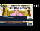【逆転裁判】英語版と日本語版を比較しながら実況プレイ #16