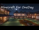 毎日マインクラフト - Day1808 和風拠点城内に蔵を造る20