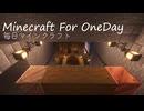 毎日マインクラフト - Day1809 和風拠点城内に蔵を造る21
