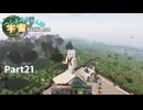 【TerraFirmaGreg】つくよみちゃんは宇宙を目指したい【COEIROINK 実況】part21