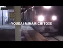 YOUKAI MINAMI CHITOSE ZONE