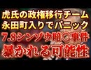 20241202_【虎氏政権移行チーム永田町入り】結局DS中間管理職特定アジア利権も吹っ飛ぶ故に、彼らも焦ってとんでもない放送を開始した。一時は虎氏の側近も頭を悩ますだろうが結果的に特亜への特大ブーメランは免れない。