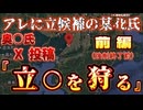 20241208_【配信強制○了される前《前編》】国民としてスルーできない某市長選