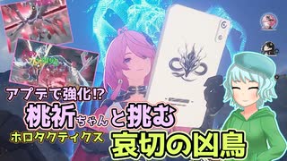 【鳴潮】強くなった桃祈ちゃんと挑むホロタクティクスが熱い！