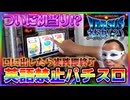英語を言わずについに初ボーナスだッ！！【ハングリーガイの英語禁止パチスロ #003】